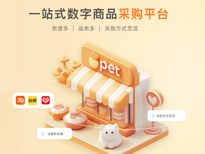 虚拟货源批发平台后台实时库存